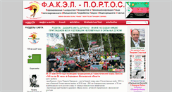 Desktop Screenshot of fakel-portos.ru
