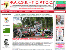 Tablet Screenshot of fakel-portos.ru